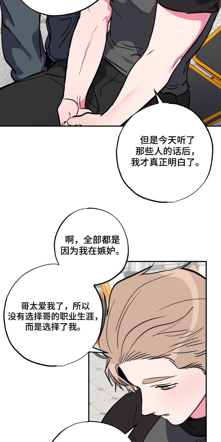 柔道男友漫画,第74话2图