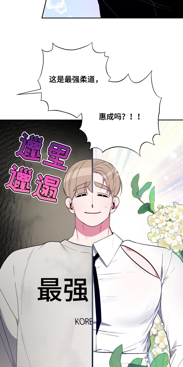 柔道男dnf出装漫画,第33话1图