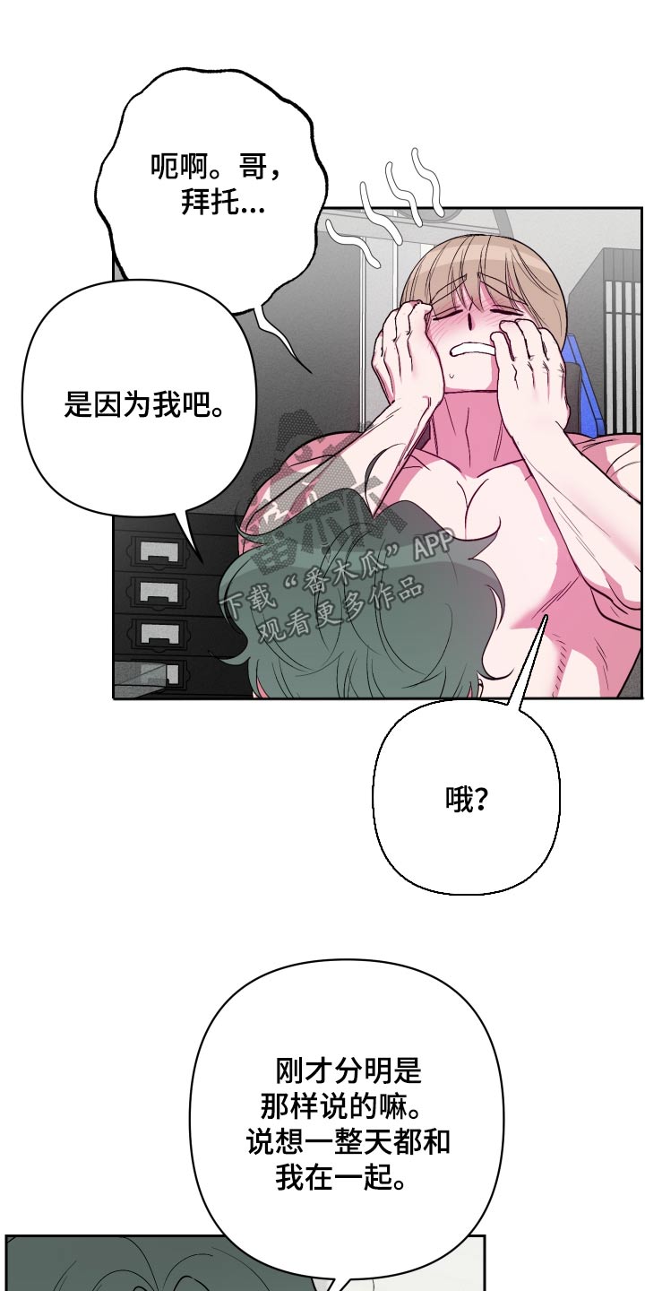 柔道男生决赛漫画,第46话2图