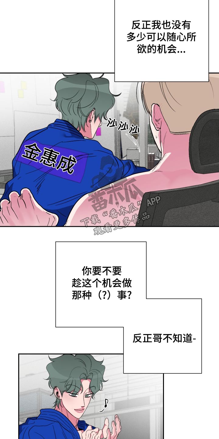 柔道男生决赛漫画,第46话2图