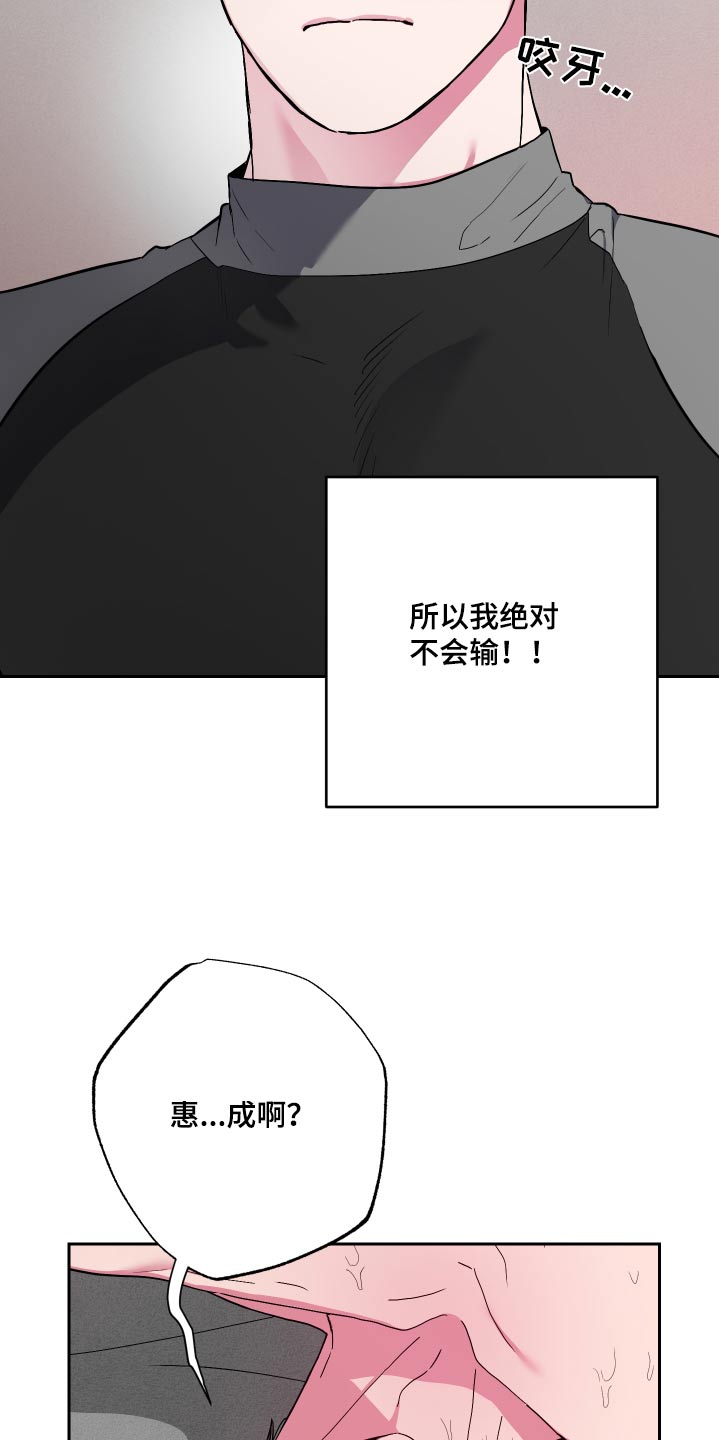 柔道男友漫画,第57话2图