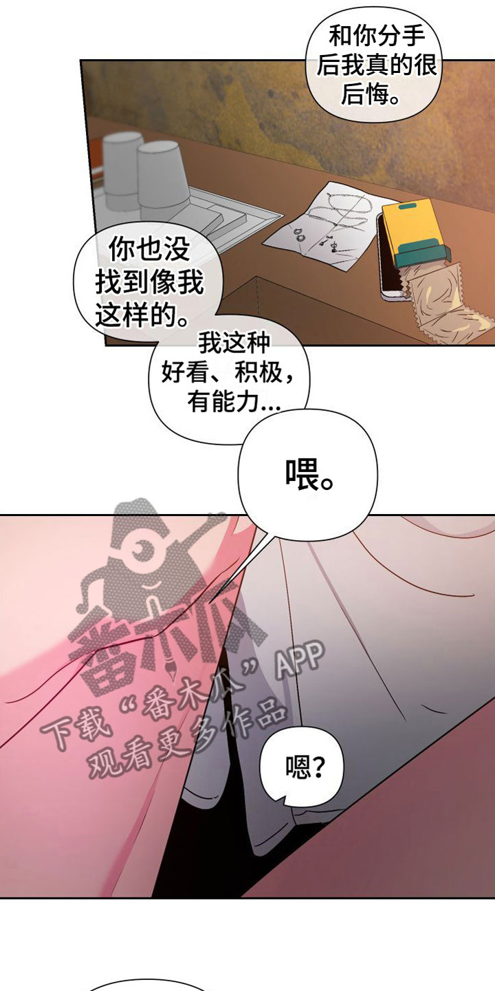 我的柔道男友漫画,第10话1图