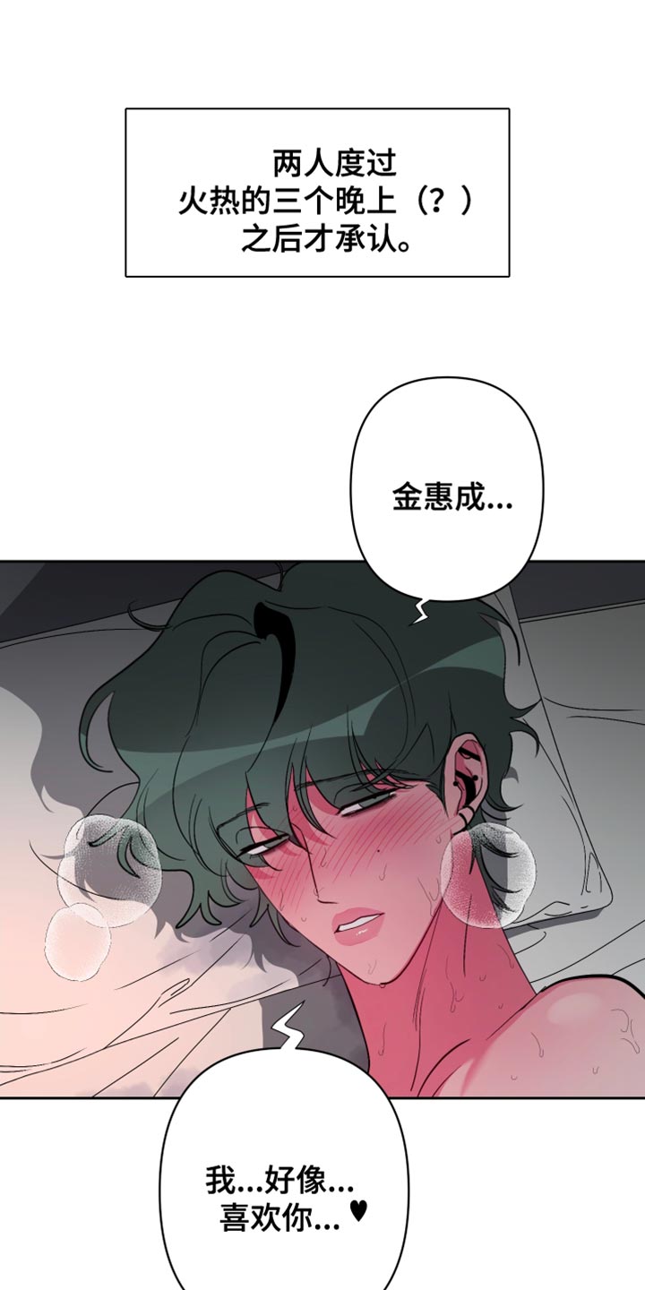 柔道男友漫画,第23章：诚意1图