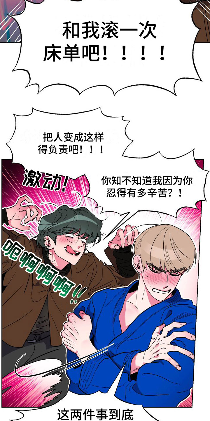 柔道男友漫画,第1话2图