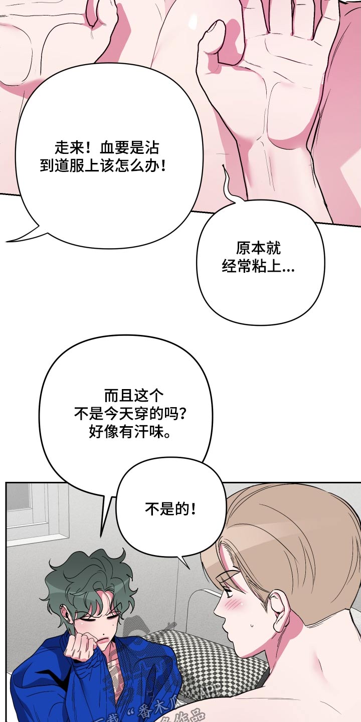 柔道女朋友漫画,第45话2图