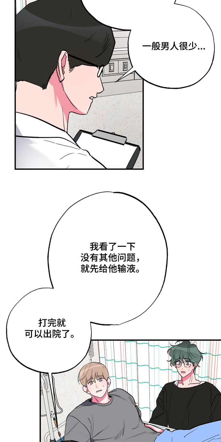 柔道男友画涯漫画,第71话1图