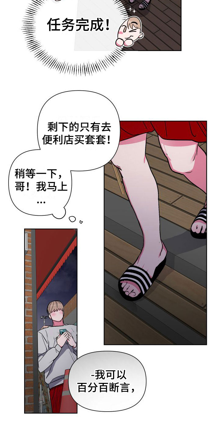 柔道男友画涯漫画,第4话1图