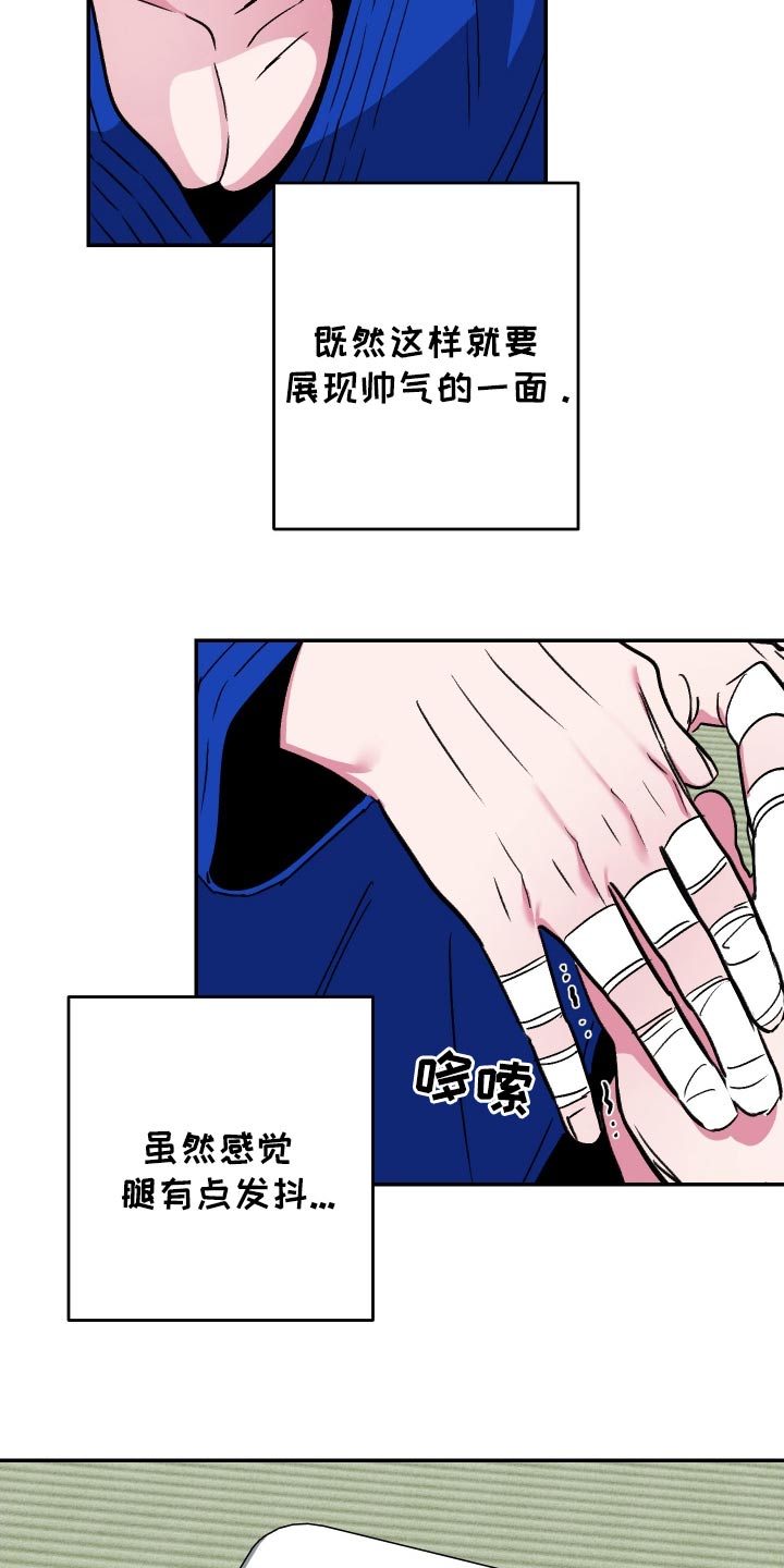 男朋友是柔道教练漫画,第67话2图