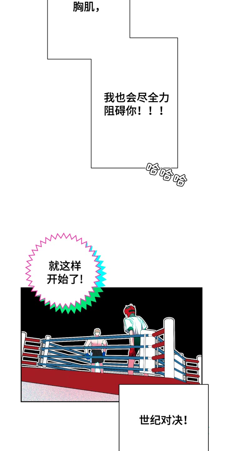 柔道男友漫画,第24章：难以入口1图