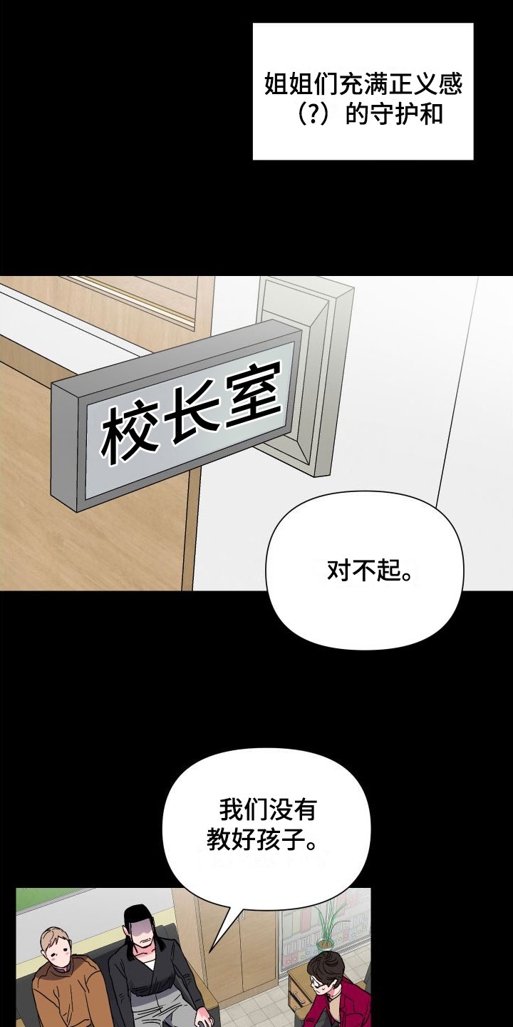 东北男友柔道漫画,第5话2图