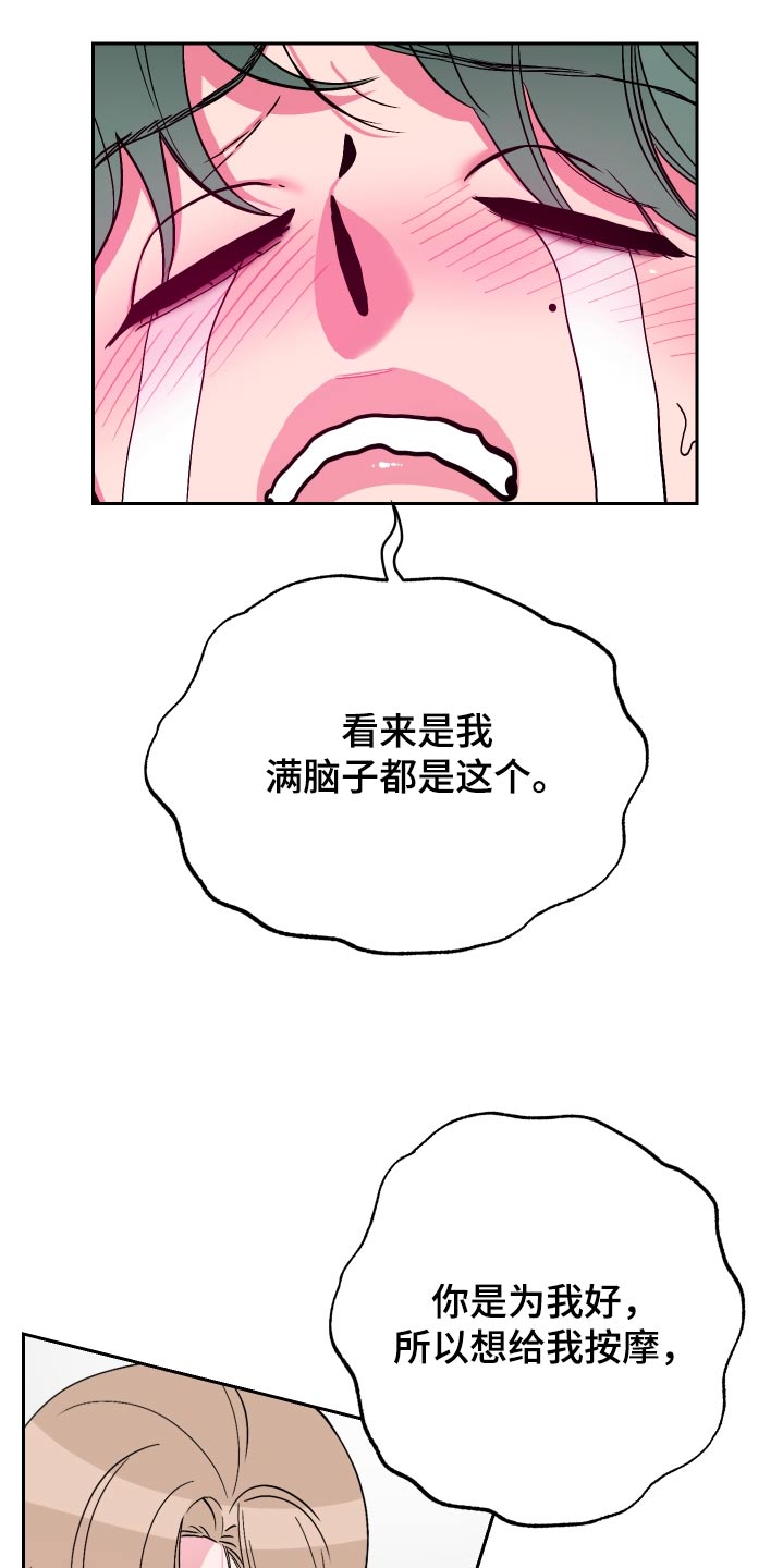 柔道男女混合赛漫画,第44话2图