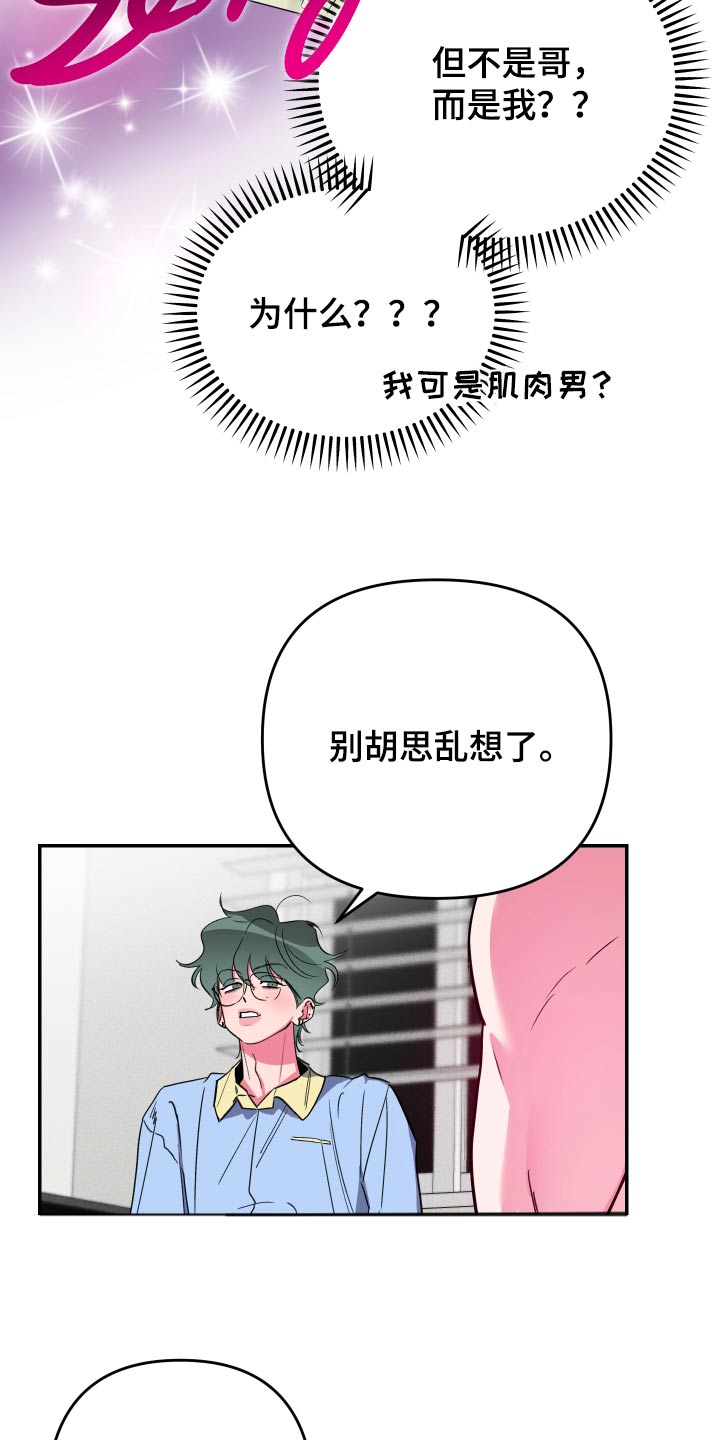 柔道男女混合实战漫画,第63话1图