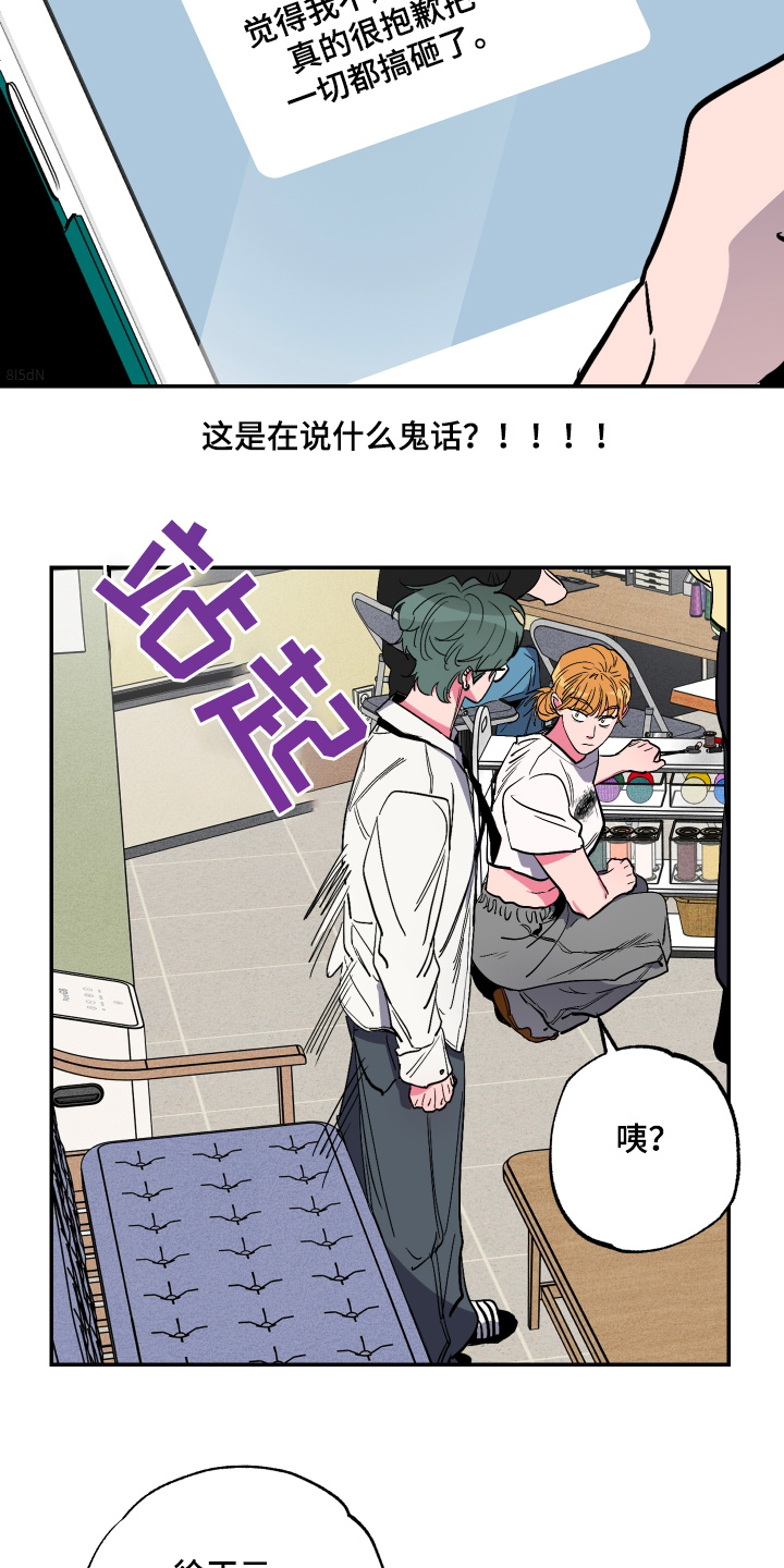 柔道男樱木漫画,第73话1图