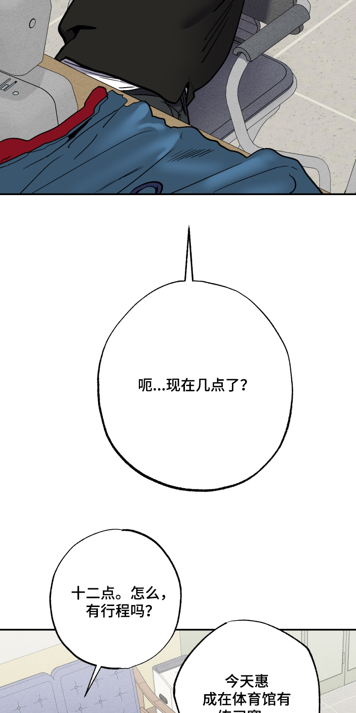 柔道男友漫画,第68话2图