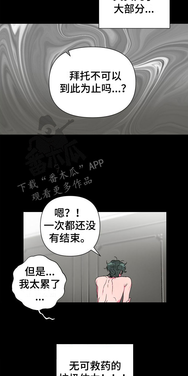 柔道男友漫画,第10话1图