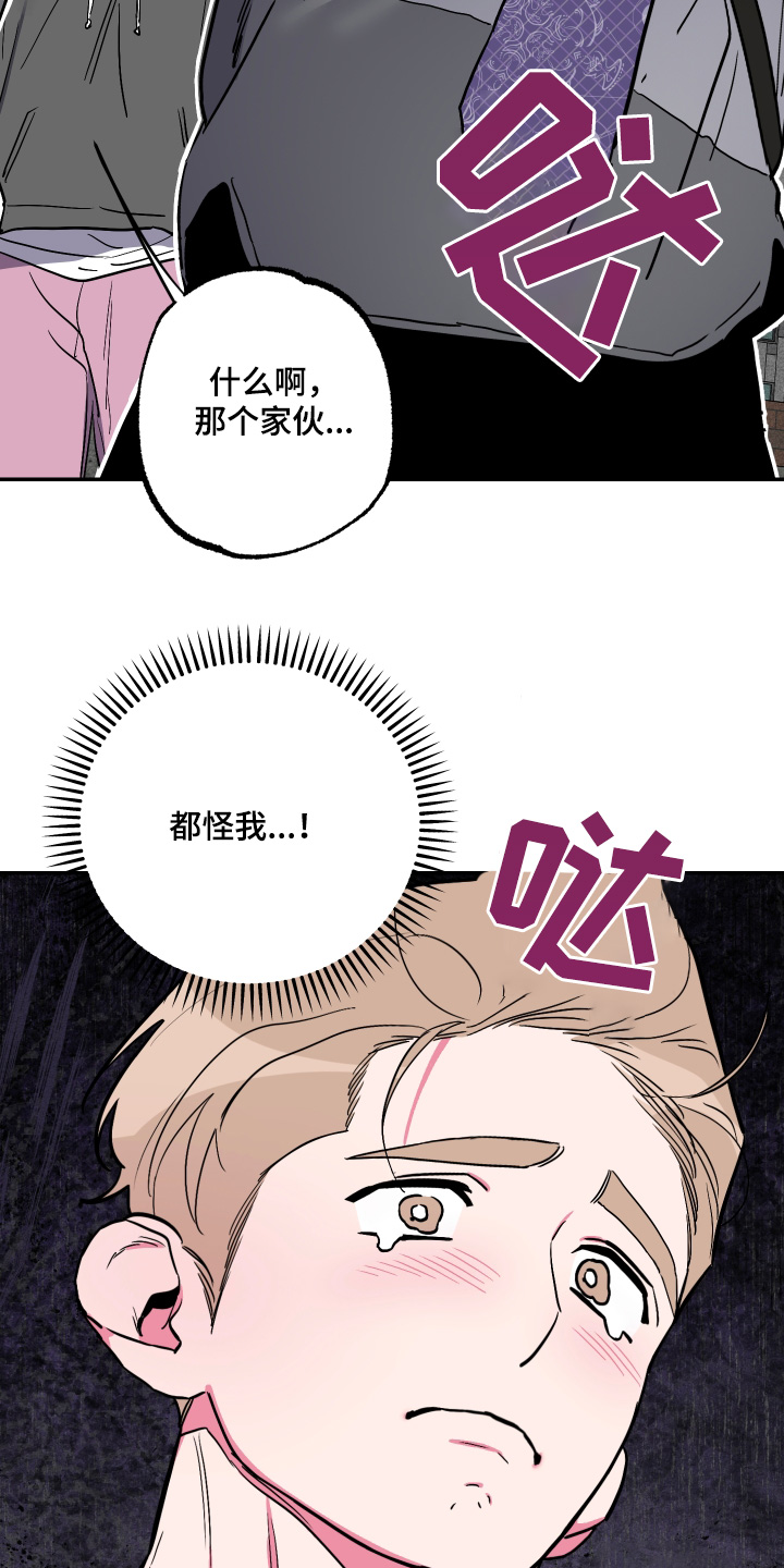 好像叫柔道男友漫画,第73话1图