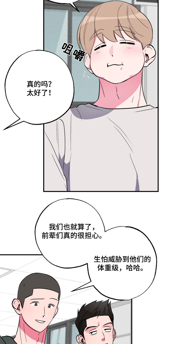 柔道摔法教学漫画,第72话1图