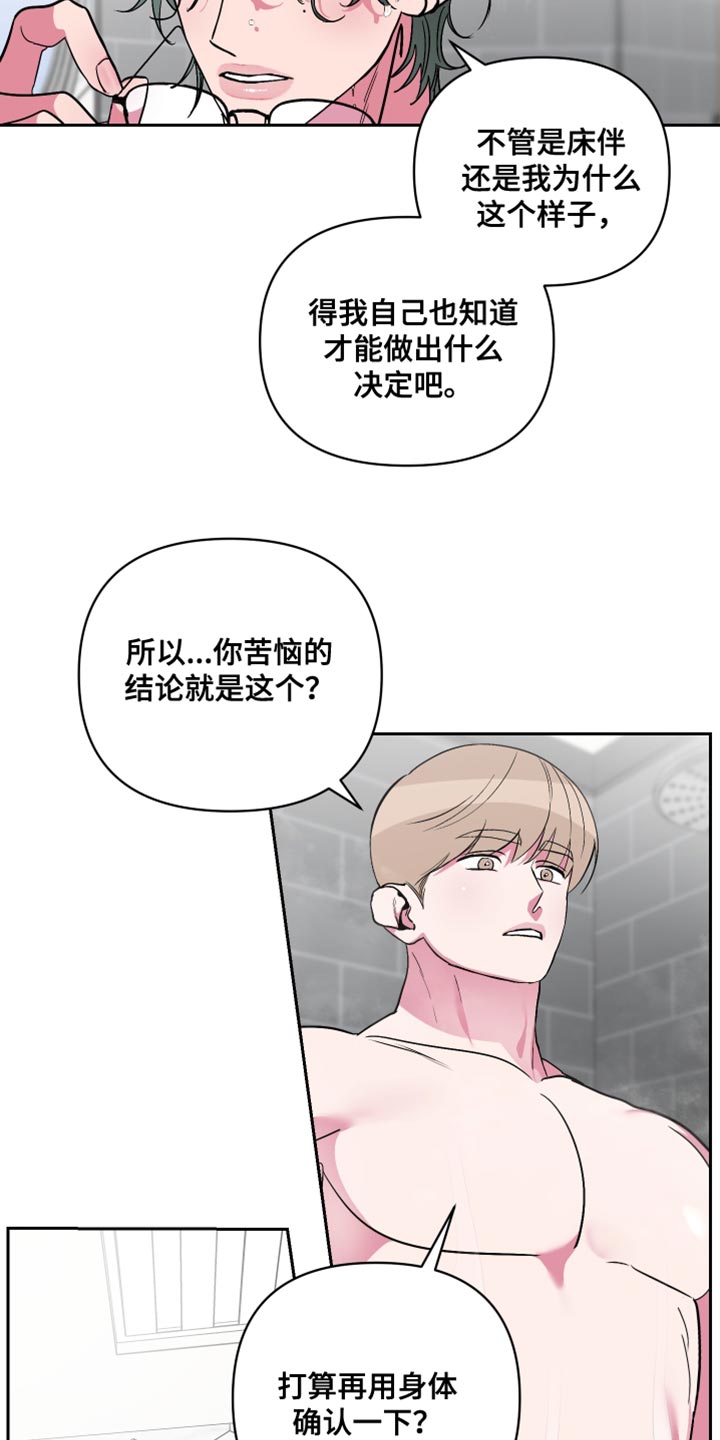 练柔道的男朋友漫画,第21话2图