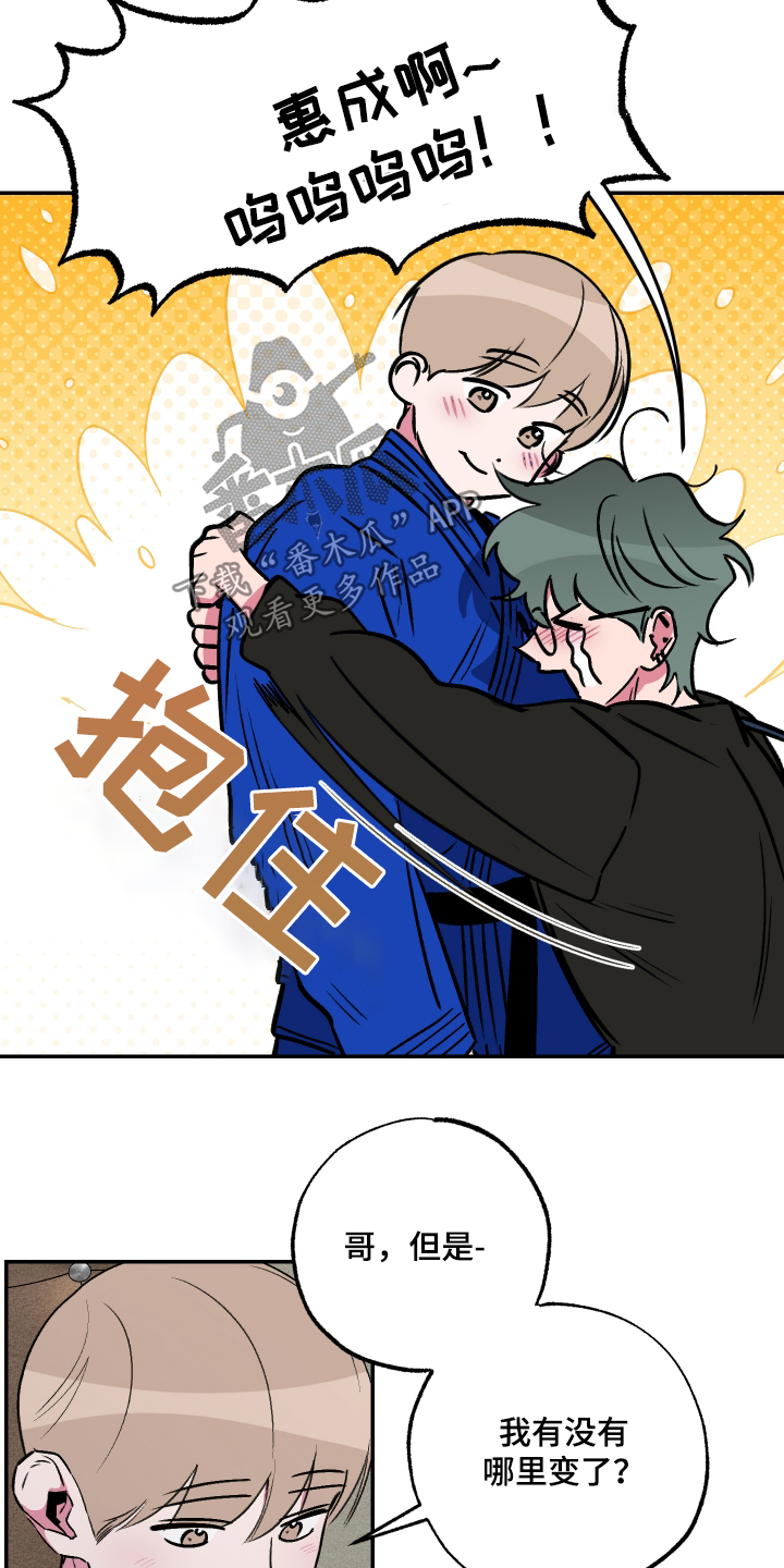 柔道黑带漫画,第69话2图