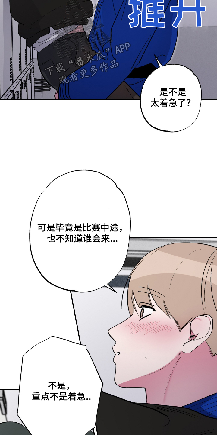 柔道女朋友漫画,第70话1图