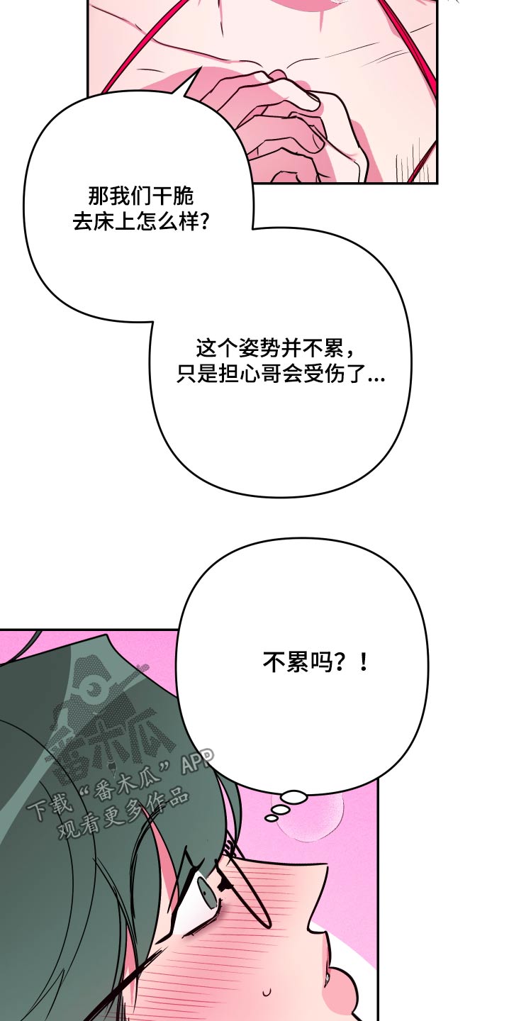 柔道男运动员身材漫画,第63话2图