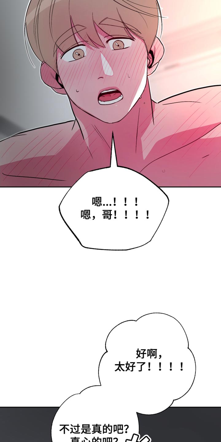 柔道男友漫画,第23章：诚意1图