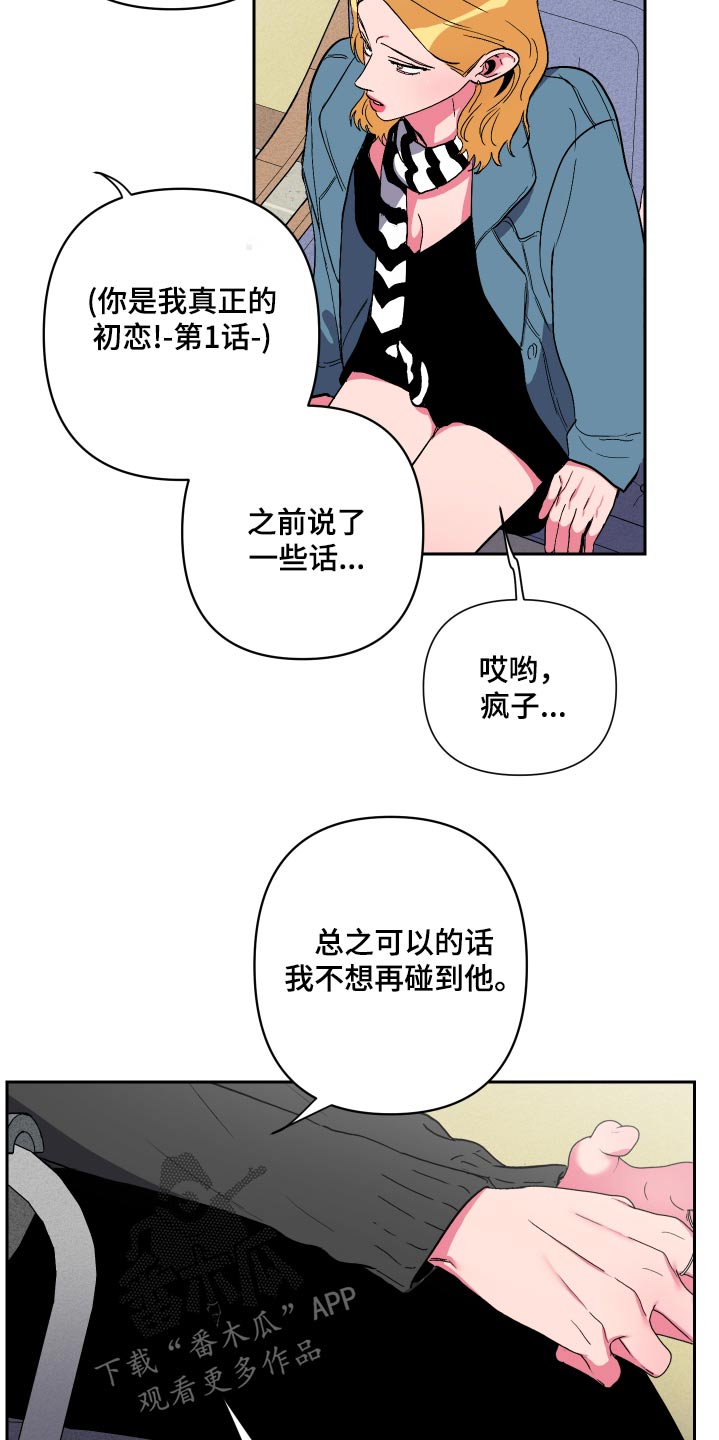 柔道男友漫画,第53话2图