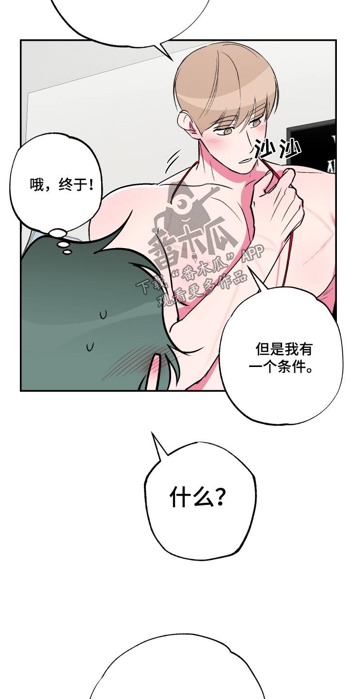 柔道男友画涯漫画,第65话1图