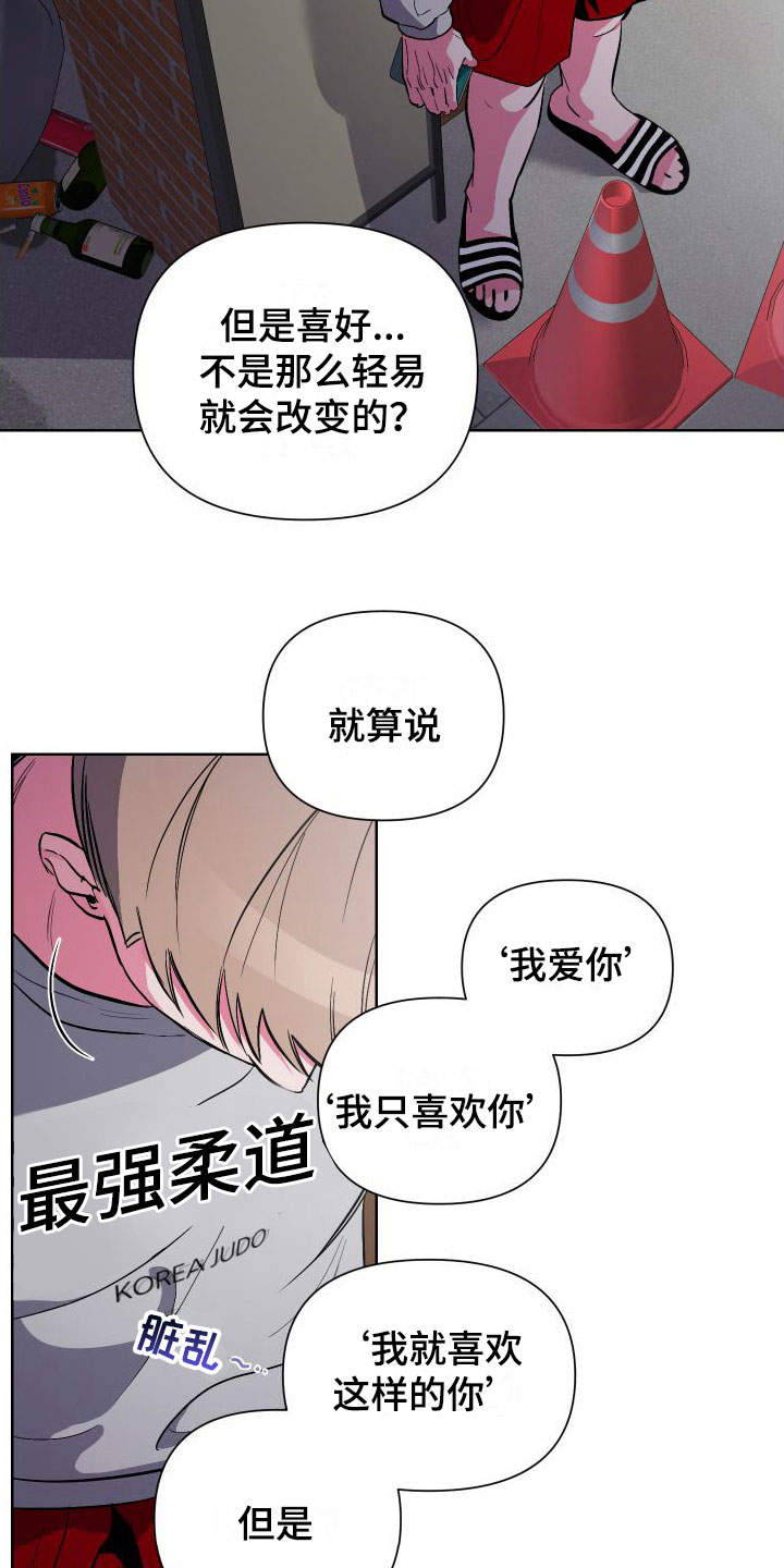 柔道基本功训练方法漫画,第4话1图