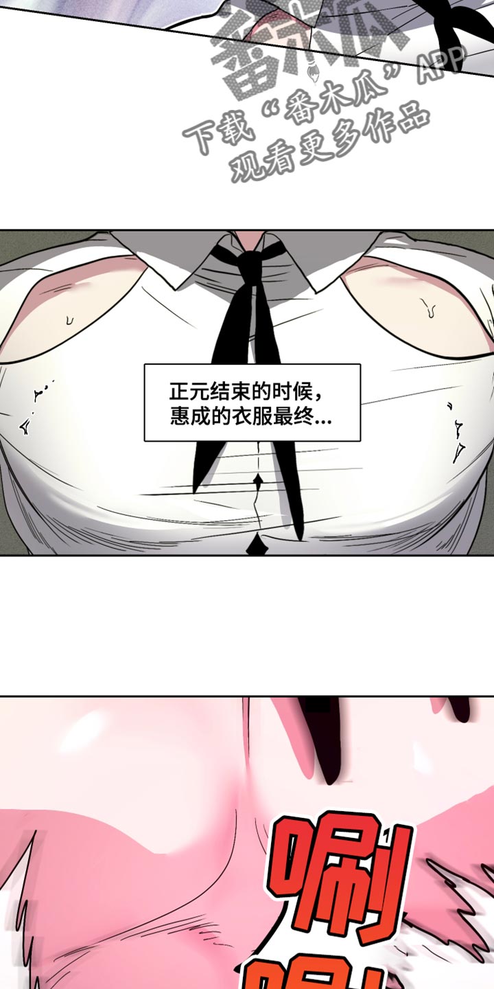 男朋友柔道漫画,第38话2图