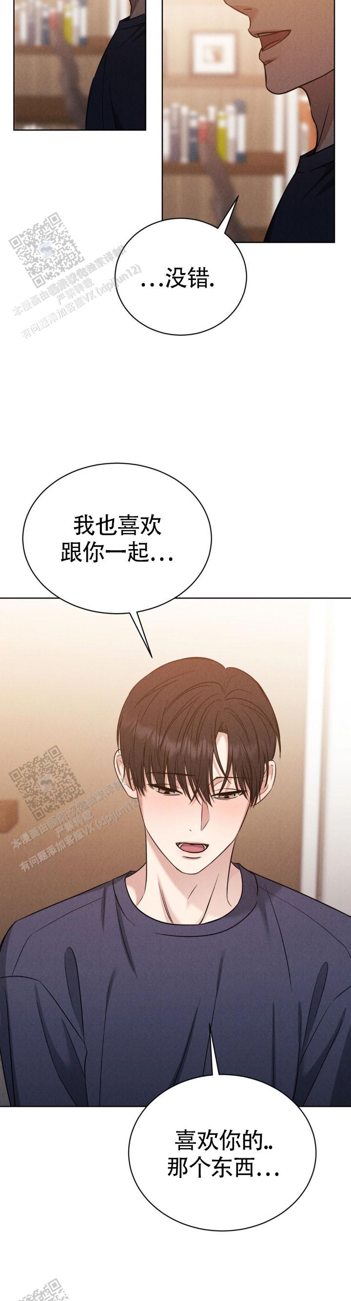 安慰剂漫画,第9话2图