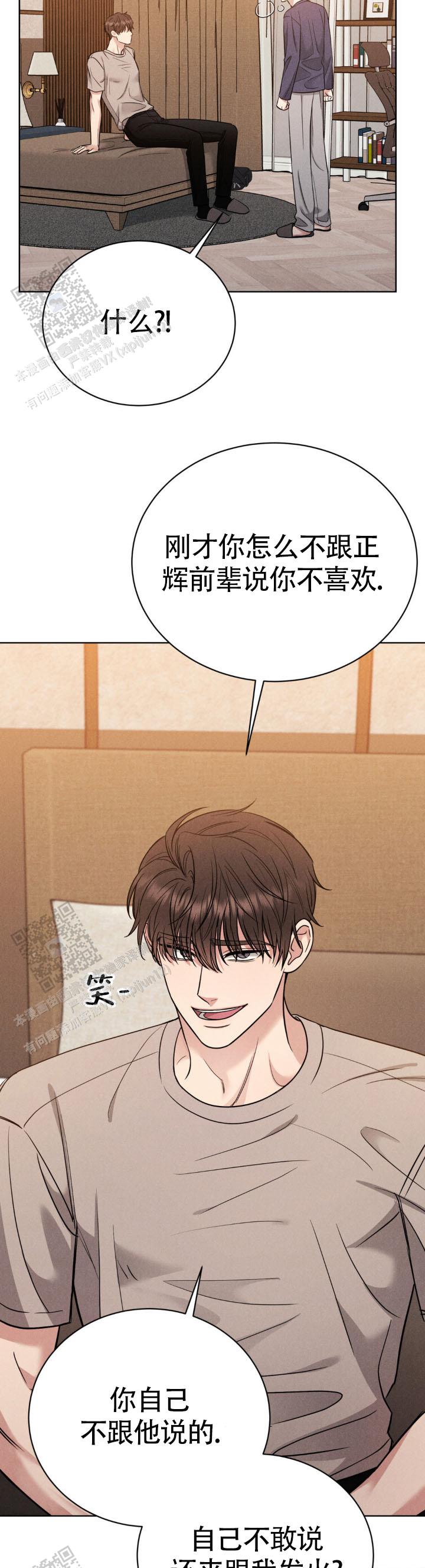 安慰剂漫画,第9话2图