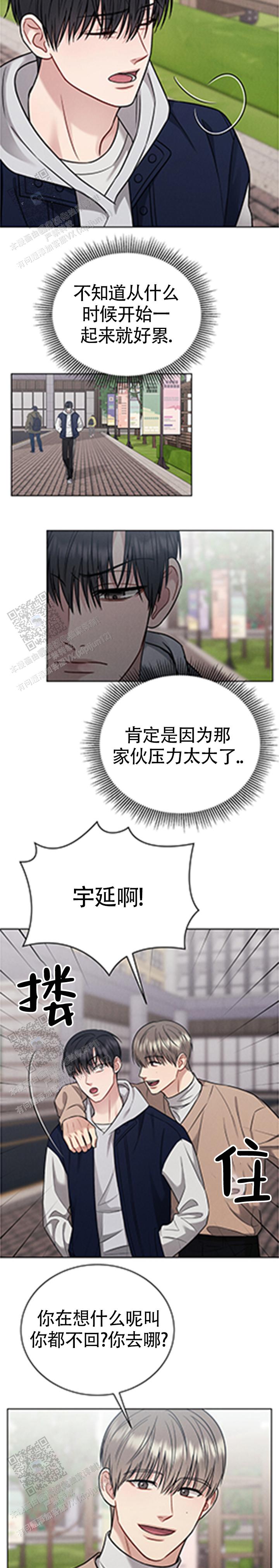 安慰剂漫画,第11话1图