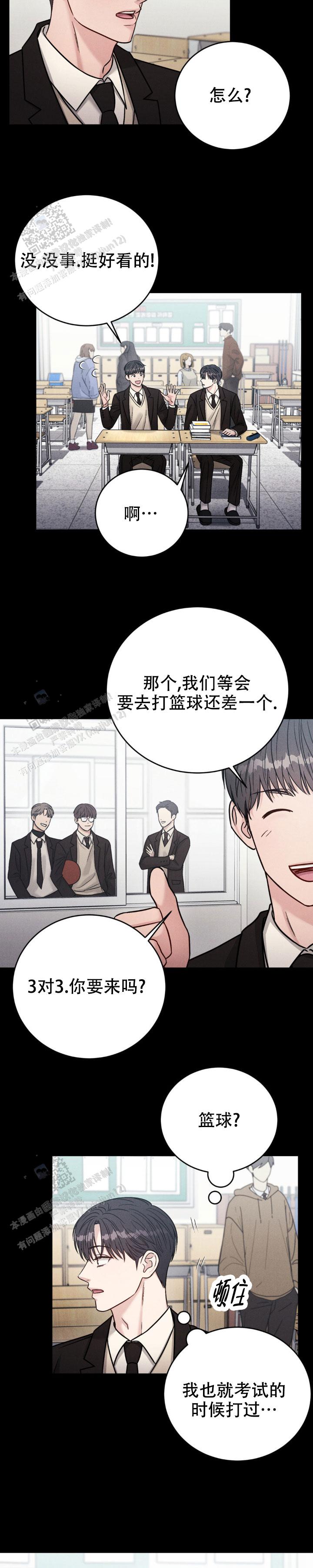 安慰剂漫画,第31话1图