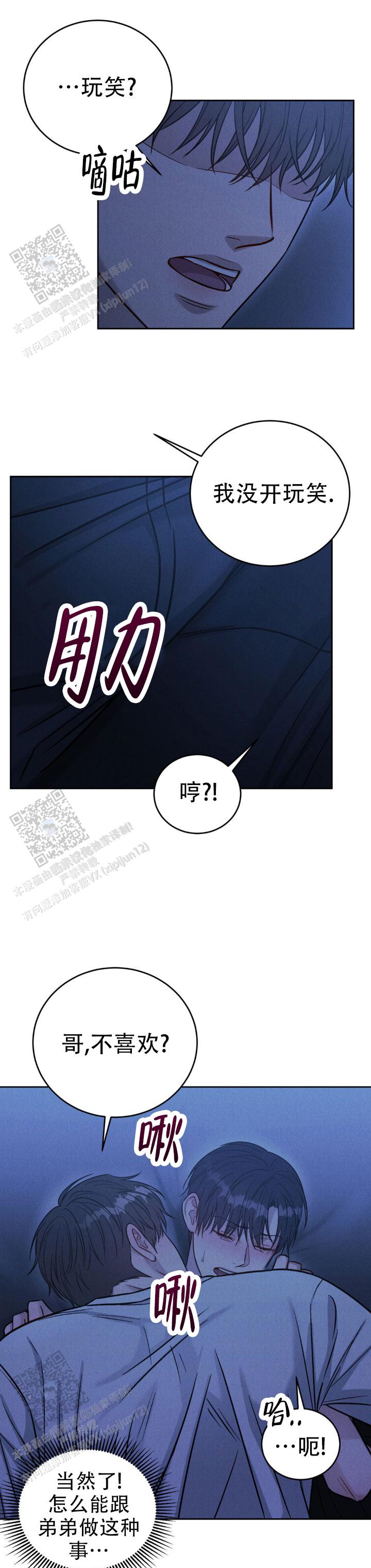 安慰剂漫画,第41话1图