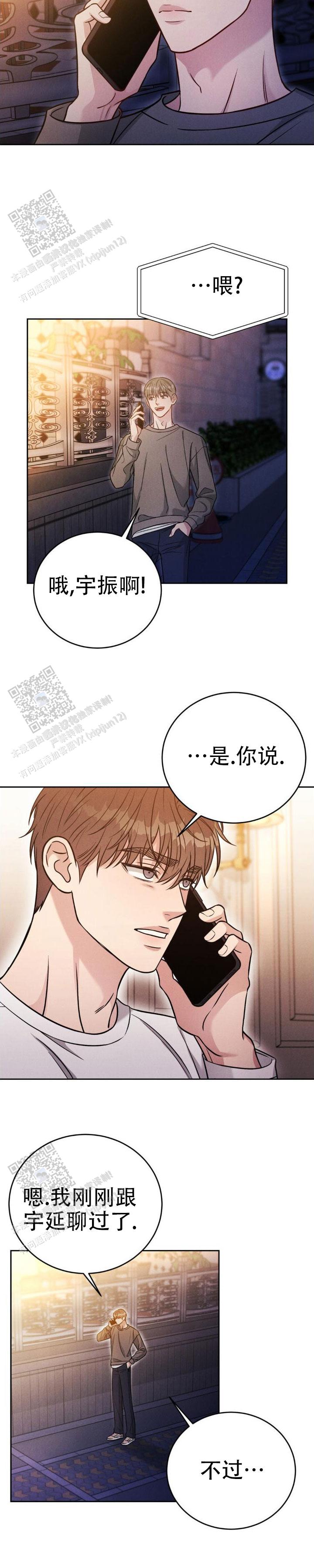 安慰剂漫画,第49话2图