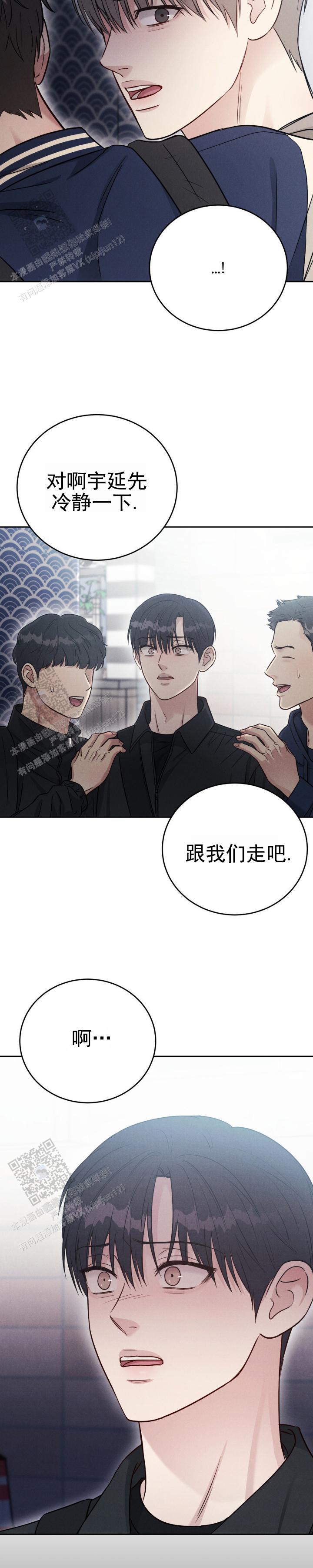 安慰剂漫画,第45话1图