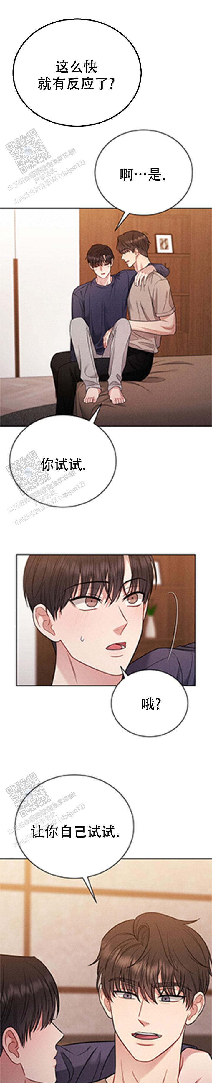 安慰剂漫画,第10话1图