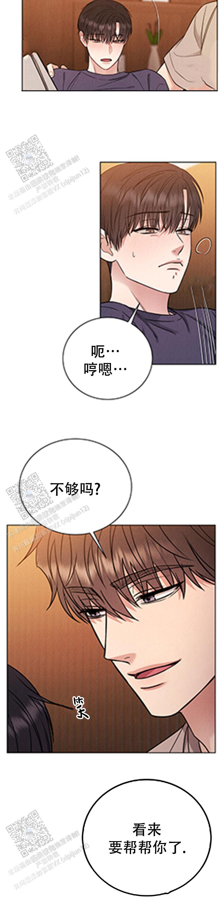 安慰剂漫画,第10话1图