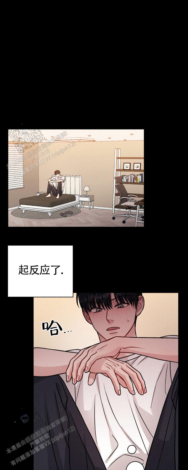 安慰剂漫画,第18话2图