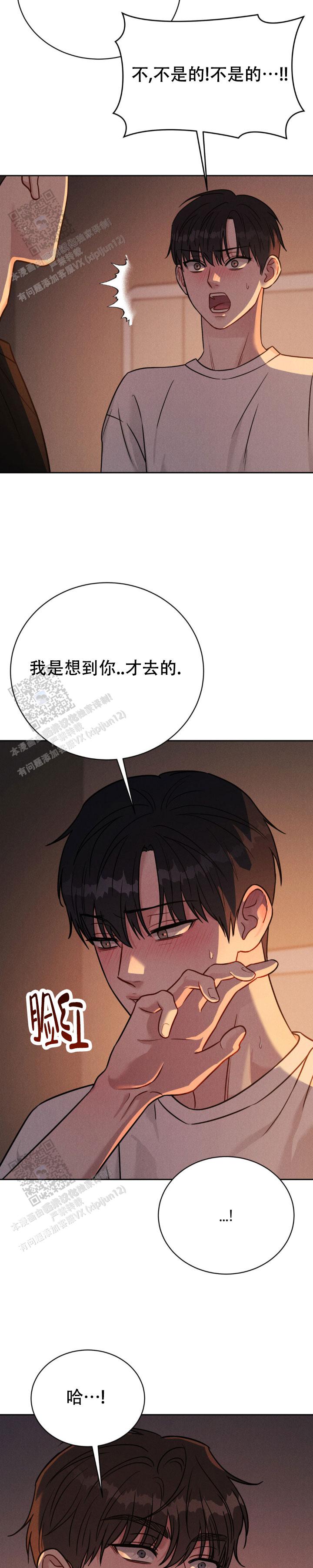 安慰剂漫画,第23话1图