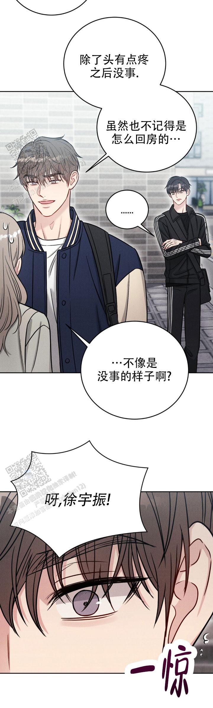 安慰剂漫画,第43话1图