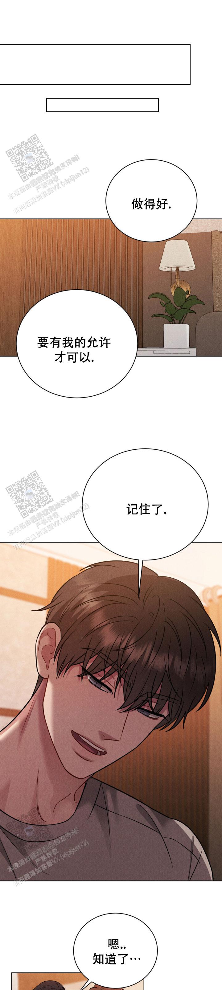 安慰剂漫画,第11话2图