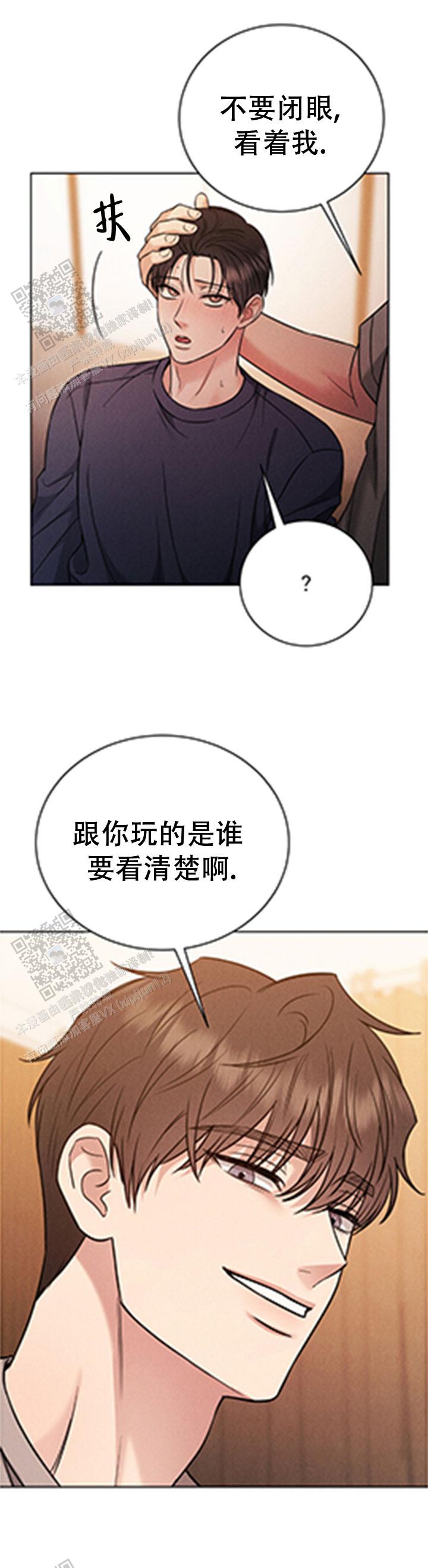 安慰剂漫画,第10话1图