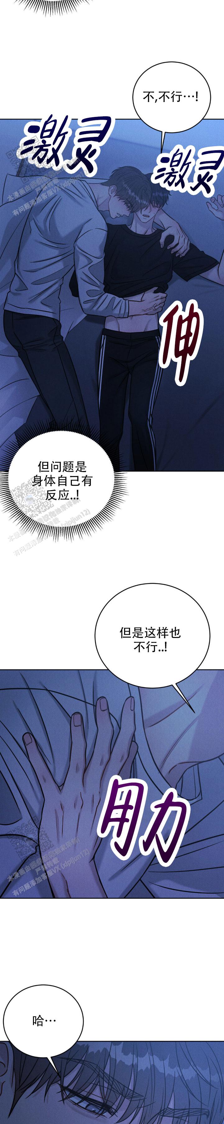 安慰剂漫画,第41话2图