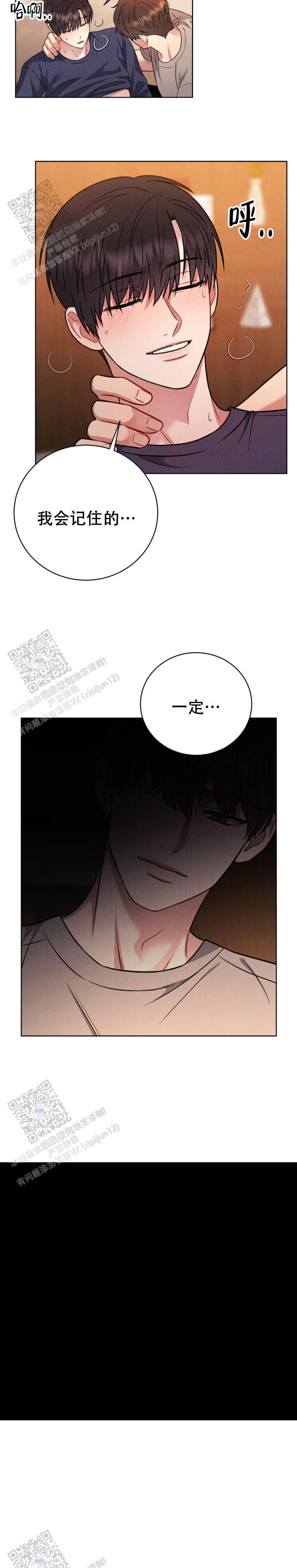 安慰剂漫画,第11话1图