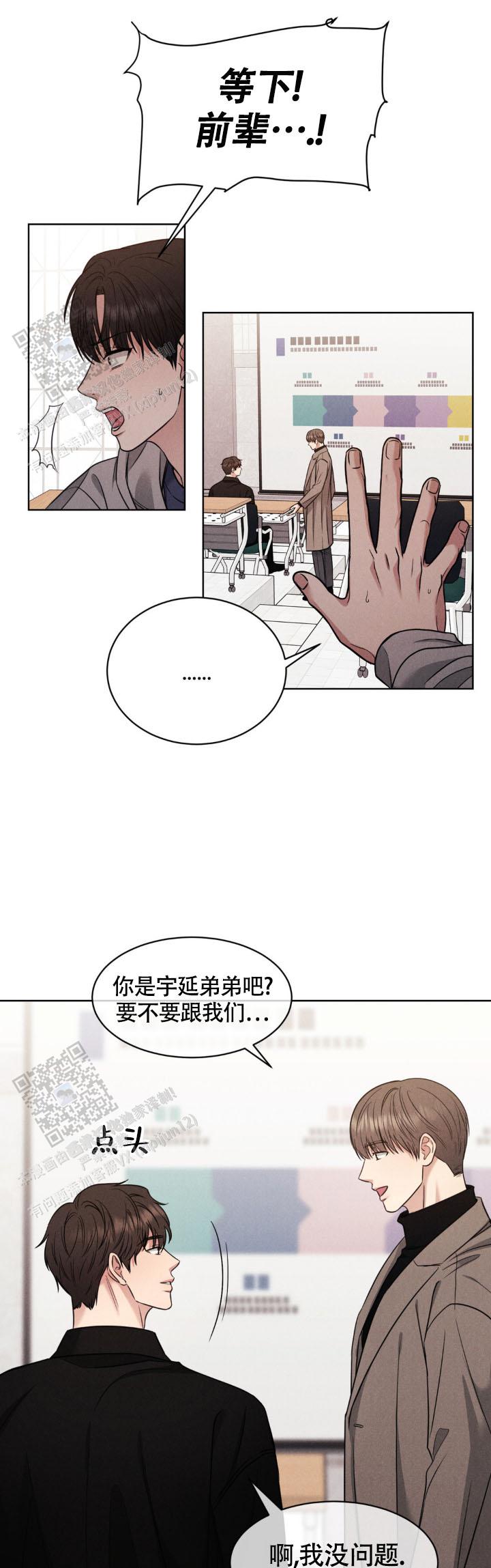 安慰剂漫画,第8话2图