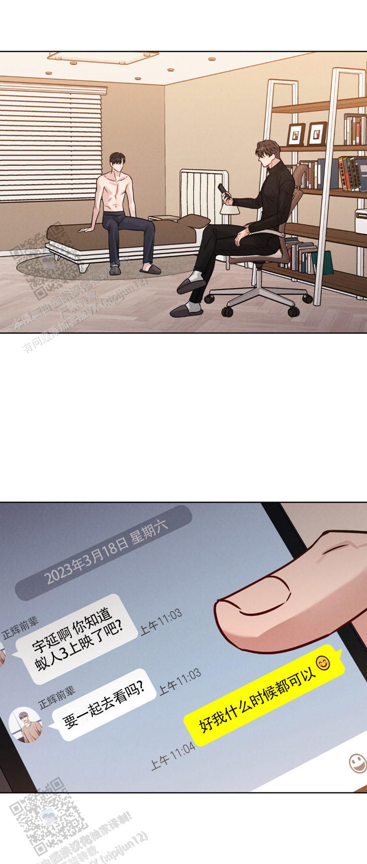 安慰剂漫画,第17话2图