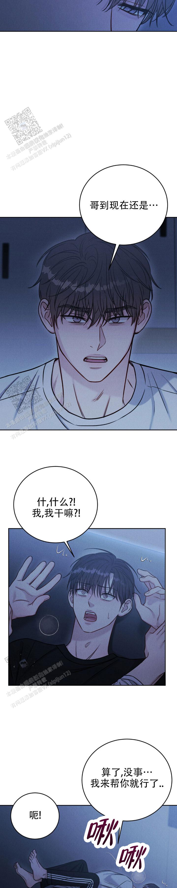 安慰剂漫画,第41话1图