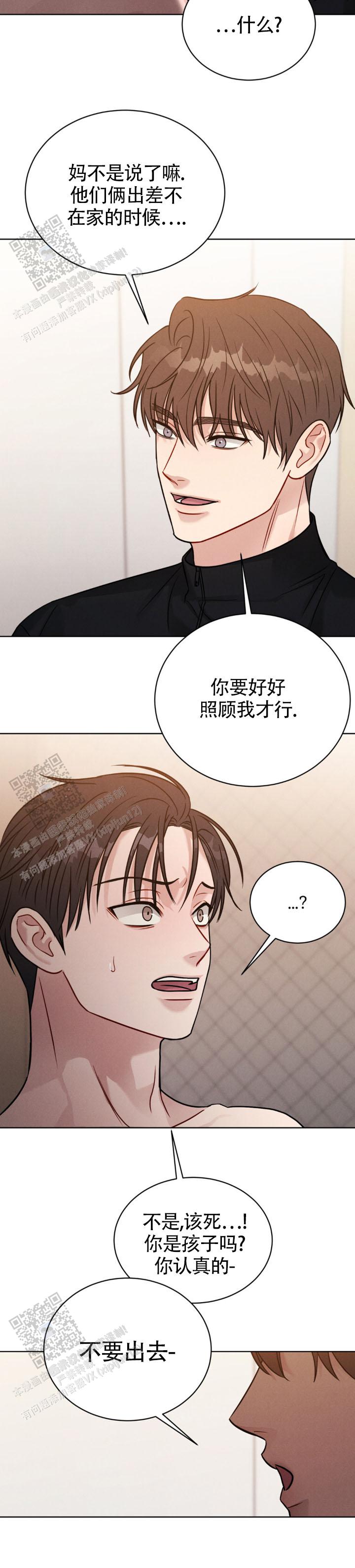 安慰剂漫画,第16话2图